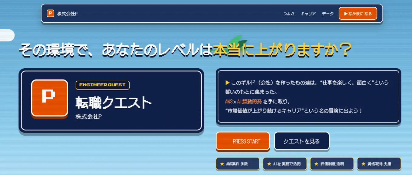 QUEST ENGINEER RECRUIT のLP画面